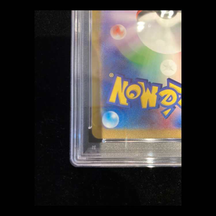 【PSA10】ピカチュウ AR 205/172 1枚