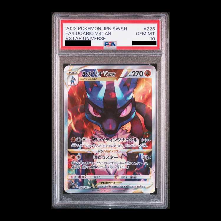 PSA10] LucarioVSTAR SAR 226/172 1枚