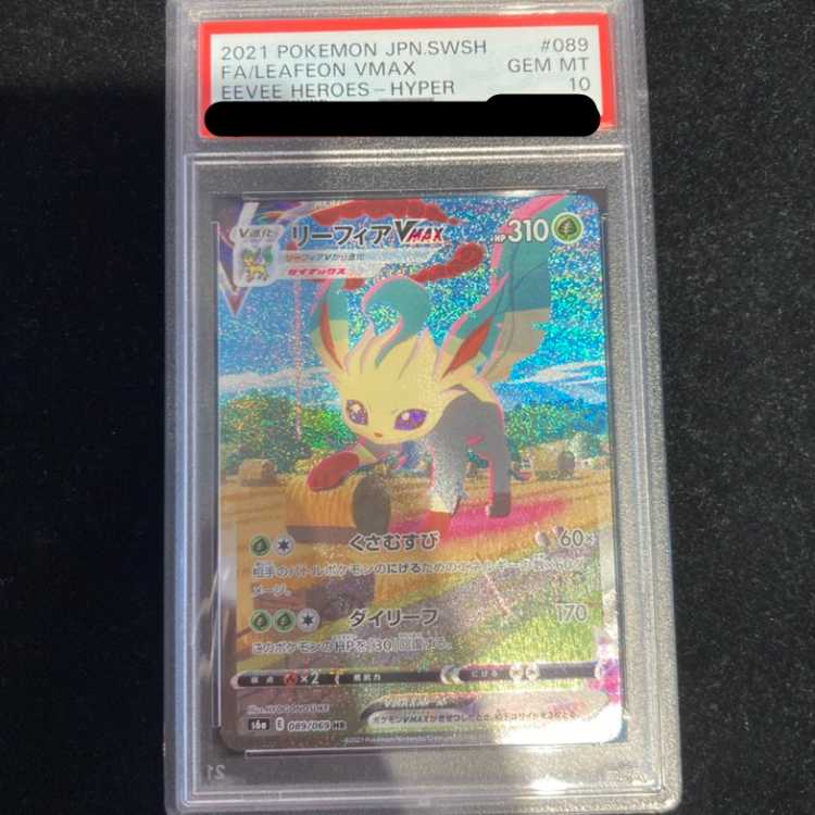 PSA10] LeafeonVMAX HR 089/069 1枚