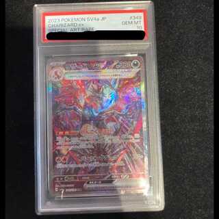 【PSA10】リザードンex SAR 349/190 1枚