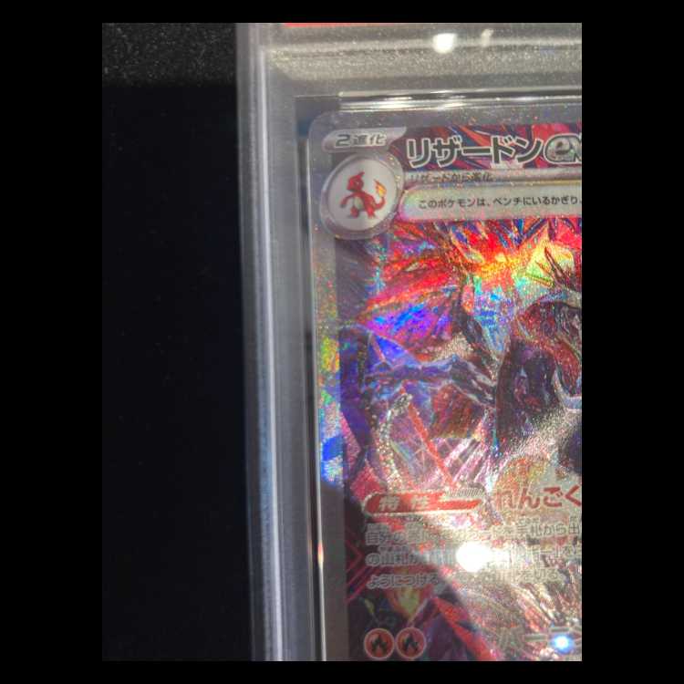 【PSA10】リザードンex SAR 349/190 1枚