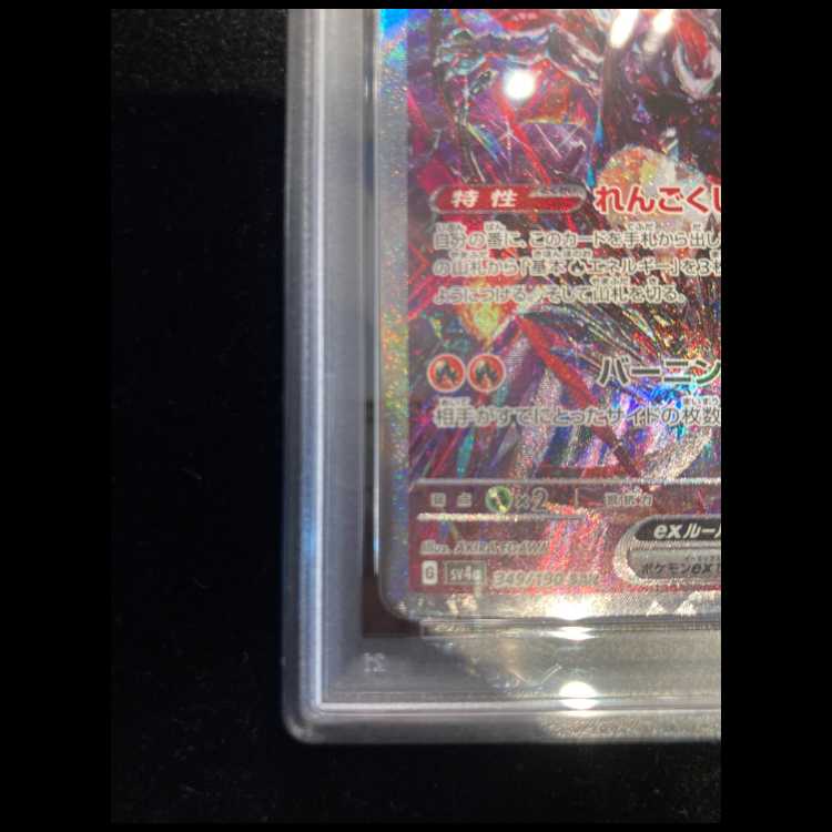 【PSA10】リザードンex SAR 349/190 1枚