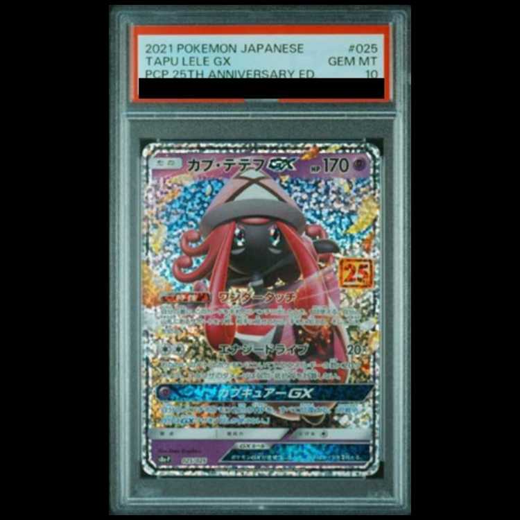 【PSA10】カプ・テテフGX (25th) PROMO PROMO 025/025 1枚