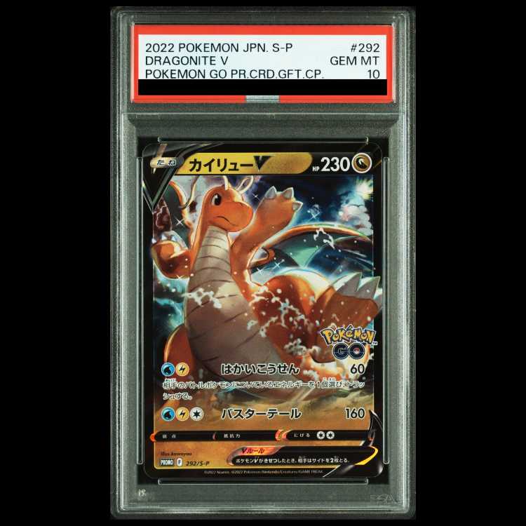 【PSA10】カイリューV ポケモン GO ギフトキャンペーン PROMO 292/S-P 1枚