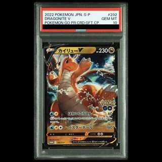 【PSA10】カイリューV ポケモン GO ギフトキャンペーン PROMO 292/S-P 1枚