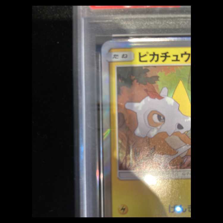 PSA10] Pikachu PROMO 200/SM-P 1枚