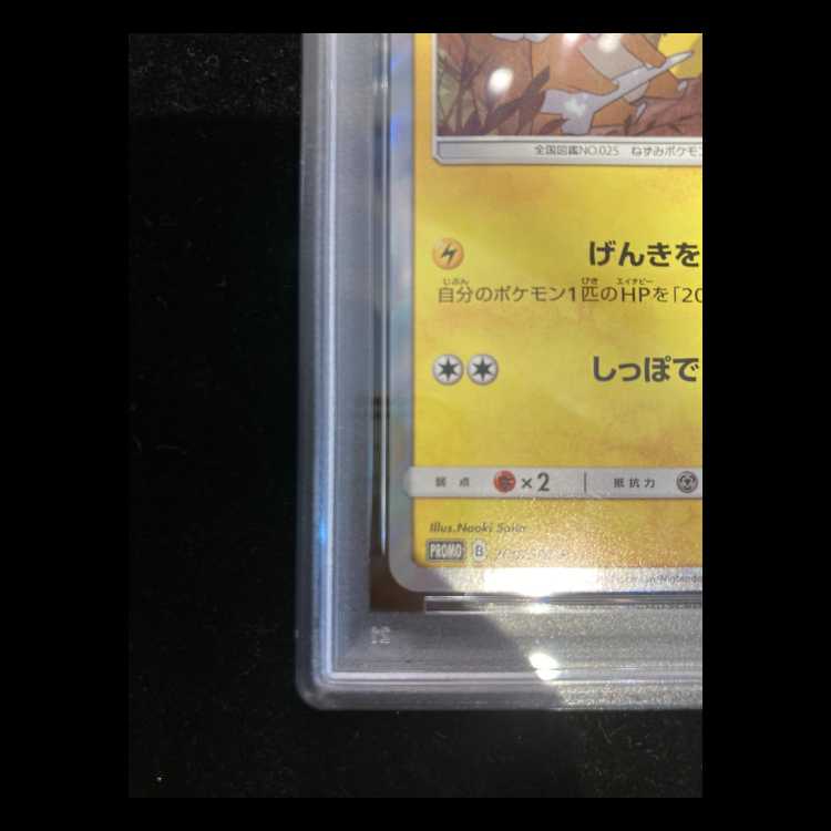 PSA10] Pikachu PROMO 200/SM-P 1枚