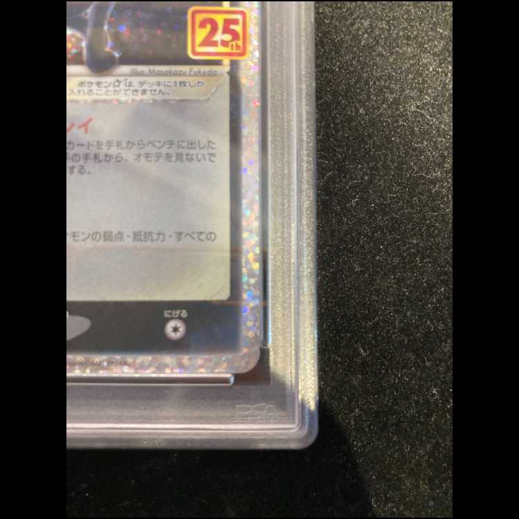 【PSA10】ブラッキー☆(スター) (25th) PROMO PROMO 012/025 1枚