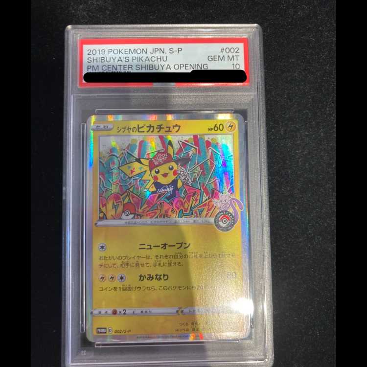 【PSA10】シブヤのピカチュウ ポケモンセンターシブヤ オープン記念 PROMO 002/S-P 1枚