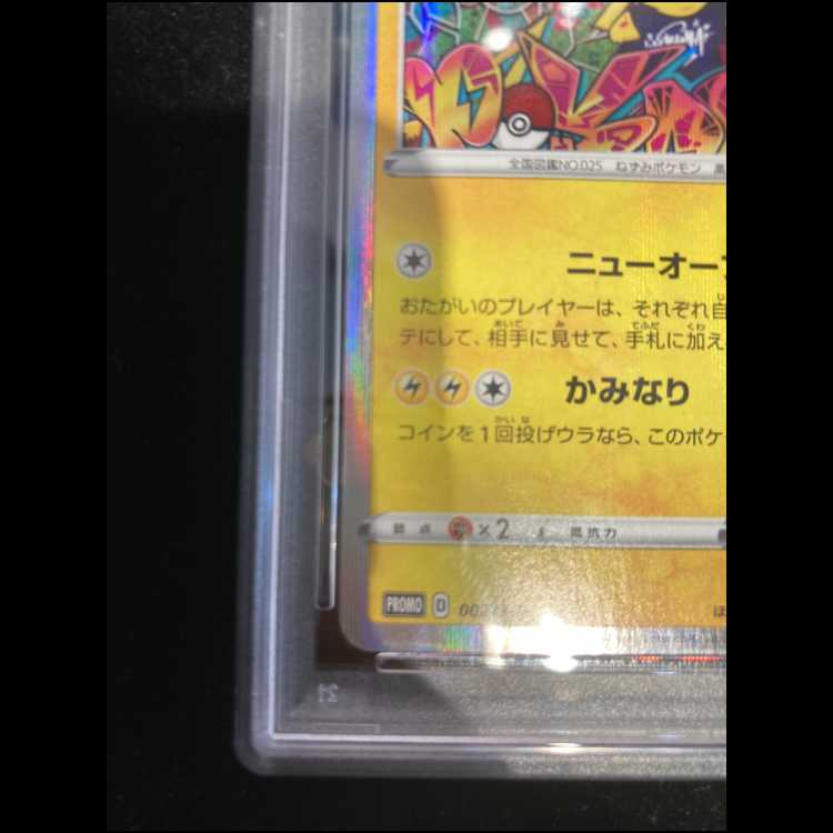 【PSA10】シブヤのピカチュウ ポケモンセンターシブヤ オープン記念 PROMO 002/S-P 1枚