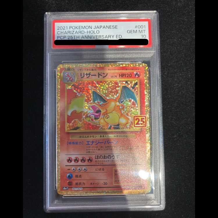 【PSA10】リザードン(25th) PROMO 001/025 1枚