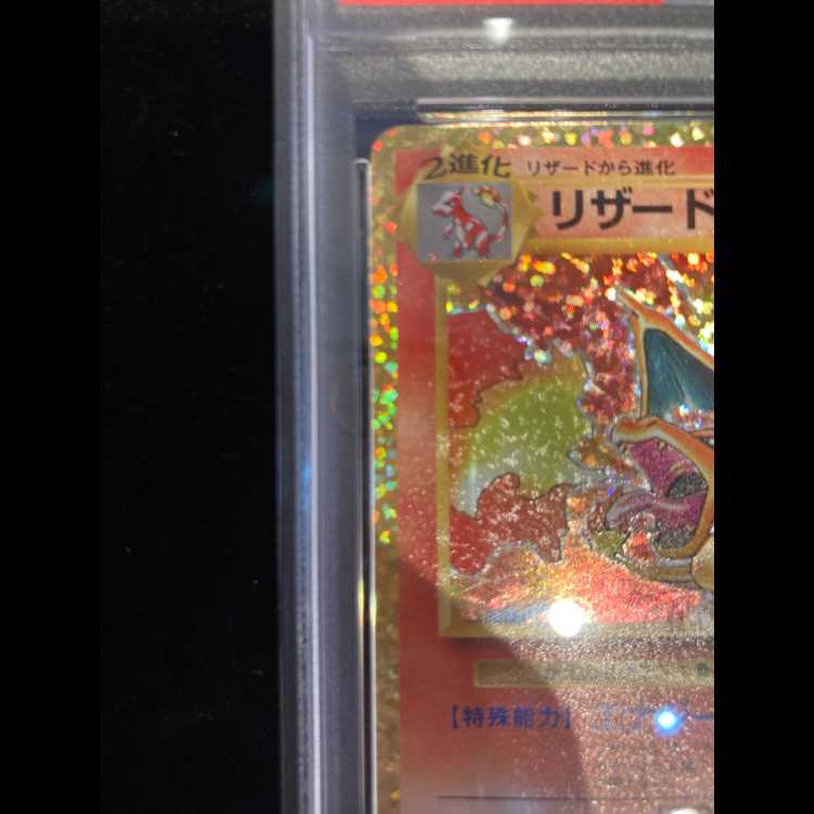 【PSA10】リザードン(25th) PROMO 001/025 1枚