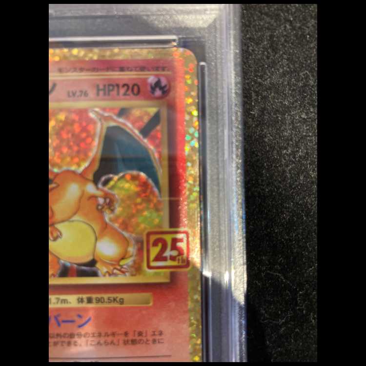 【PSA10】リザードン(25th) PROMO 001/025 1枚