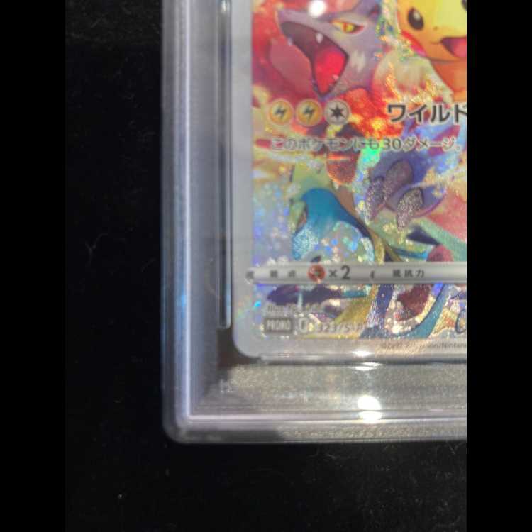 【PSA10】ピカチュウ PRECIOUS COLLECTOR BOX PROMO 323/S-P 1枚