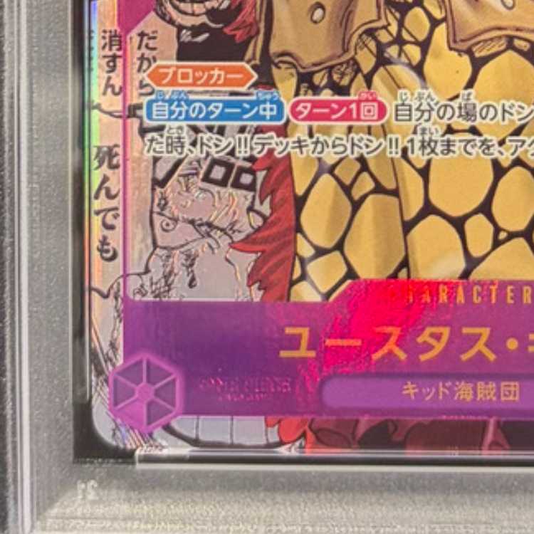 PSA10] Eustace Kid (Parallel) (Super Parallel) (Comic Parallel, Comic Parallel, Cartoon Background) P-SR OP05-074 1枚