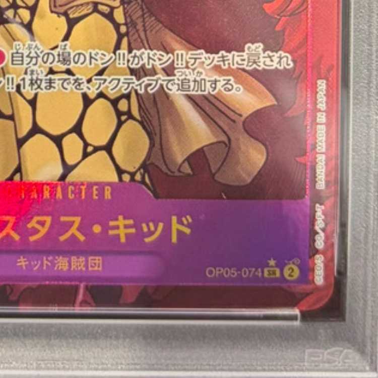 PSA10] Eustace Kid (Parallel) (Super Parallel) (Comic Parallel, Comic Parallel, Cartoon Background) P-SR OP05-074 1枚