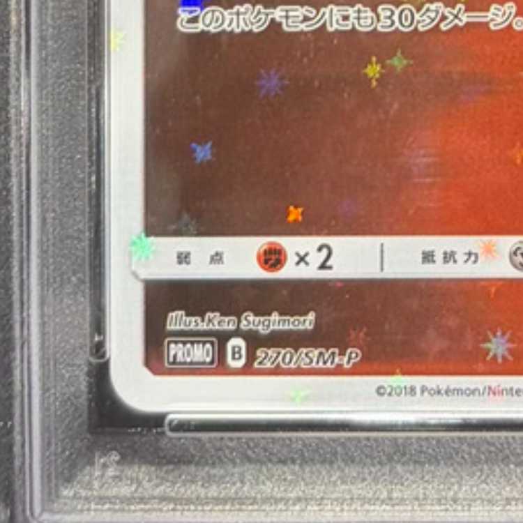 【PSA10】レッドのピカチュウ PROMO 270/SM-P 1枚