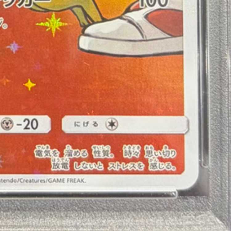 【PSA10】レッドのピカチュウ PROMO 270/SM-P 1枚