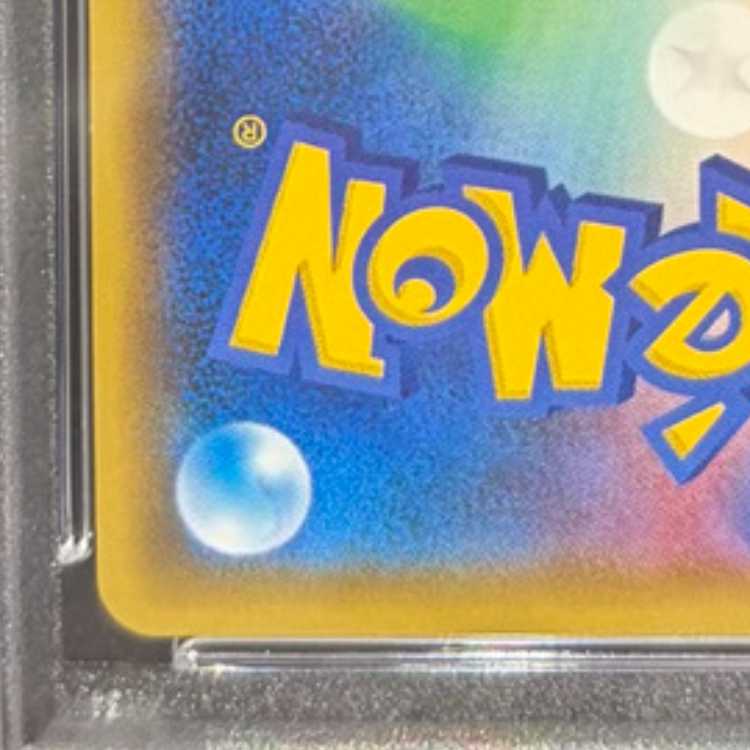 【PSA10】レッドのピカチュウ PROMO 270/SM-P 1枚