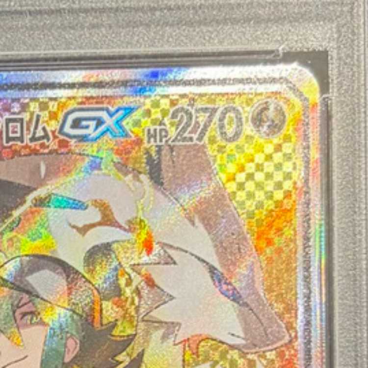 【PSA10】レシラム&ゼクロムGX SR 064/049 1枚