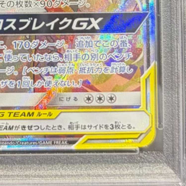 【PSA10】レシラム&ゼクロムGX SR 064/049 1枚