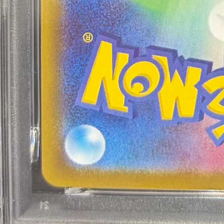 【PSA10】ロケット団のミュウツーex SAR 125/098 1枚