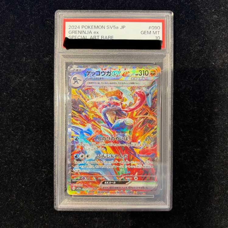 【PSA10】ゲッコウガex SAR 090/066 1枚