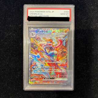 【PSA10】ゲッコウガex SAR 090/066 1枚