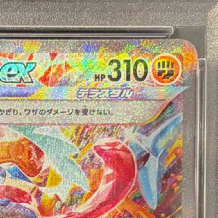 【PSA10】ゲッコウガex SAR 090/066 1枚