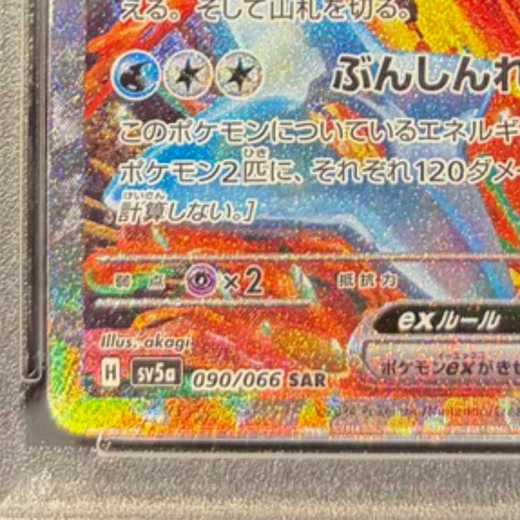 【PSA10】ゲッコウガex SAR 090/066 1枚