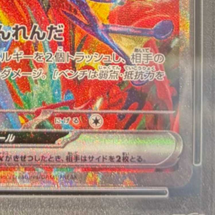 【PSA10】ゲッコウガex SAR 090/066 1枚