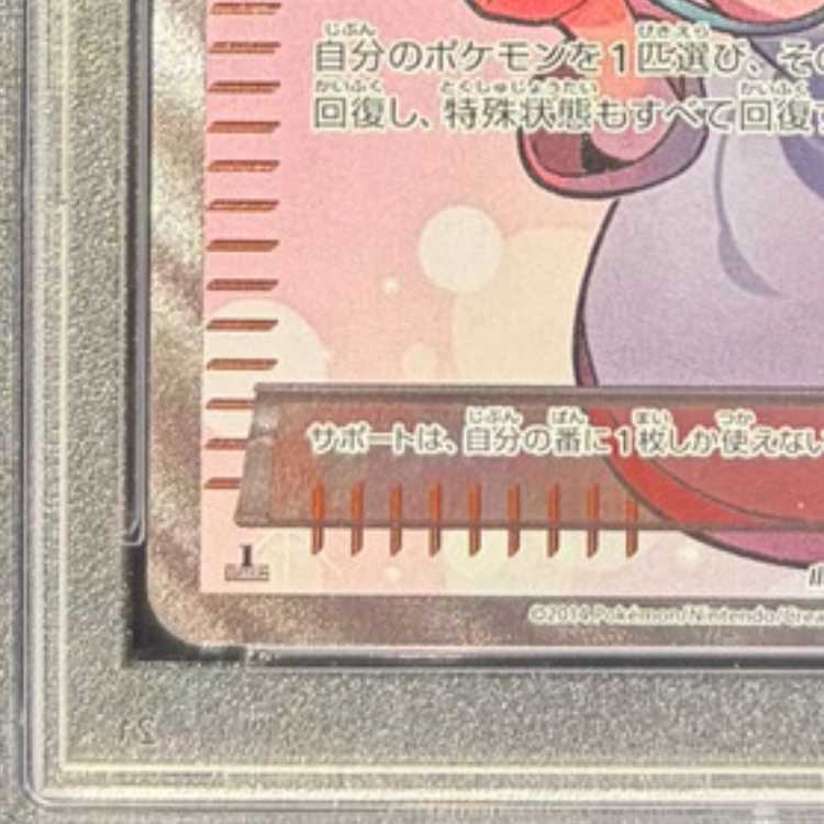 【PSA10】ポケモンセンターのお姉さん SR 086/080 1枚