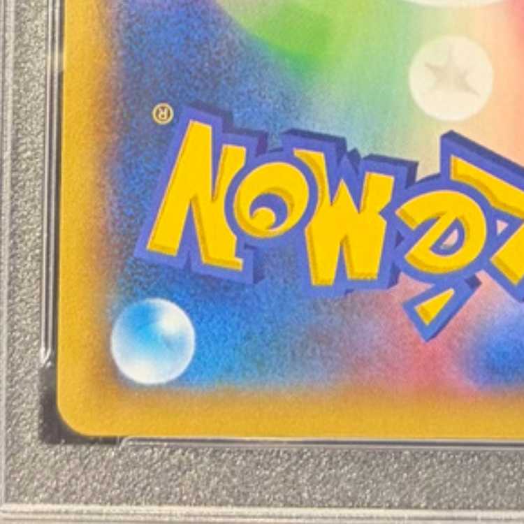 【PSA10】ポケモンセンターのお姉さん SR 086/080 1枚