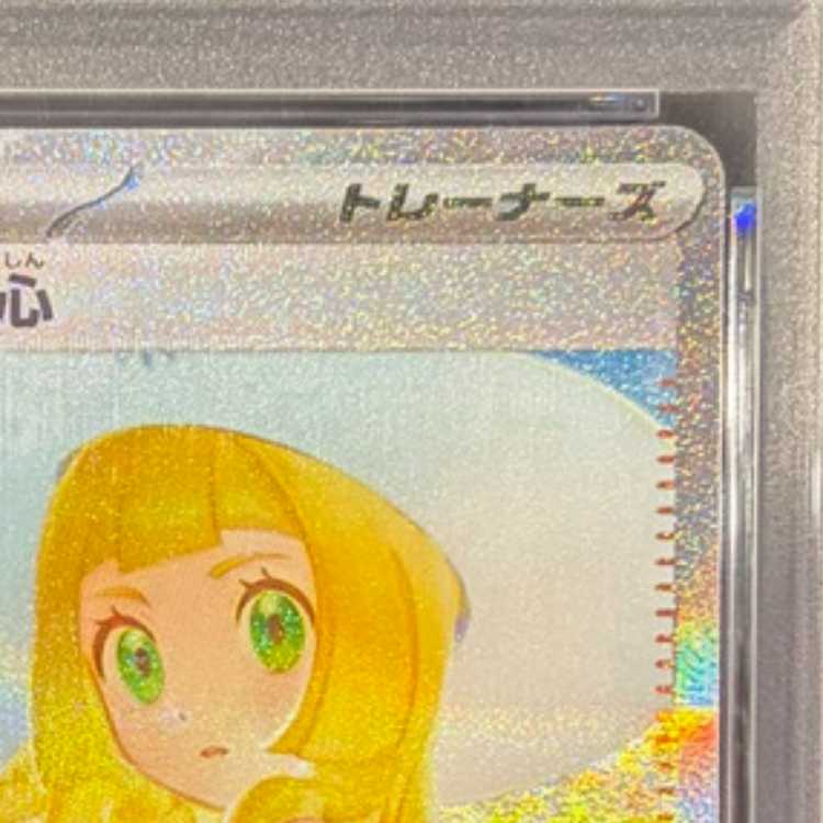 【PSA10】リーリエの決心 SAR 091/063 1枚