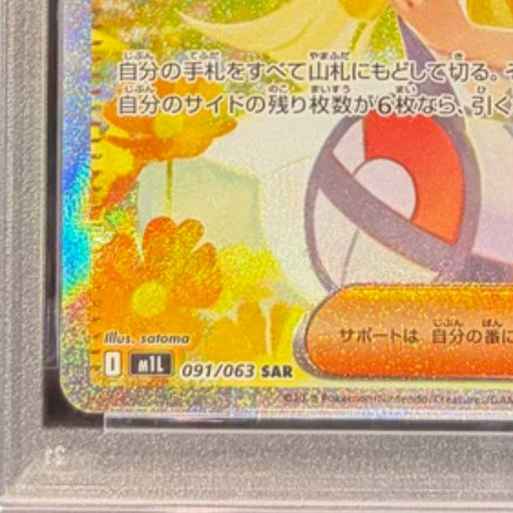 【PSA10】リーリエの決心 SAR 091/063 1枚