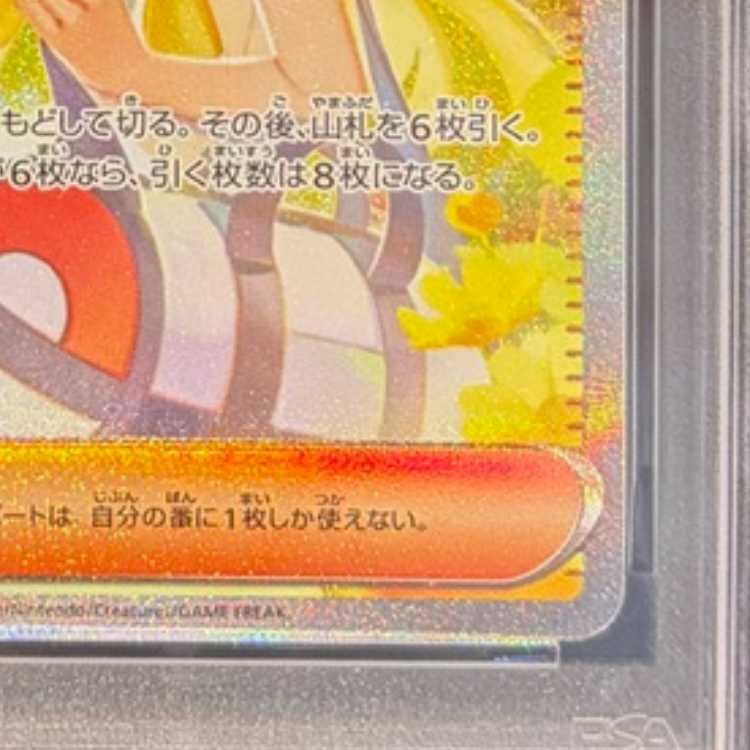 【PSA10】リーリエの決心 SAR 091/063 1枚