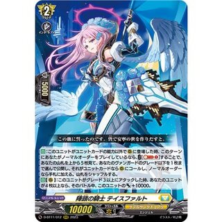 Knight of the Camp Theisfalt [RRR] {D-BT11/012} [Ketel Sanctuary 1枚