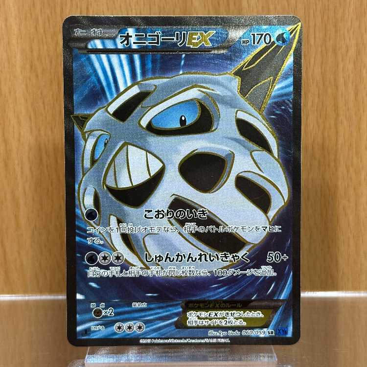 GlalieEX SR 060/059 XY8 Pokémon Card Game Pokéka 1枚