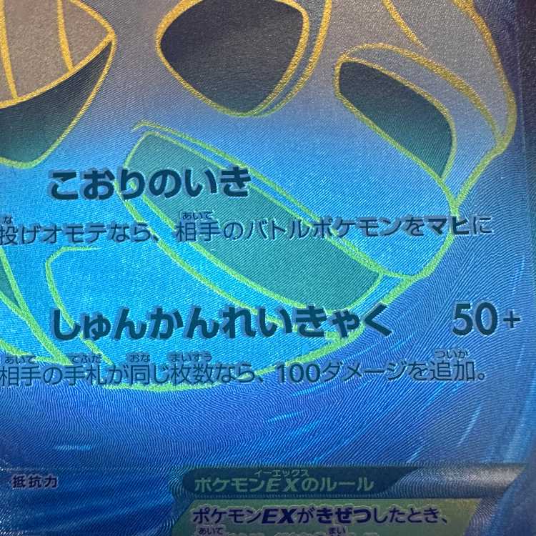 GlalieEX SR 060/059 XY8 Pokémon Card Game Pokéka 1枚