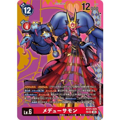 (05)(パラレル/illus:NakanoHaito)メデューサモン【SP】{BT21-029}《赤》 1枚