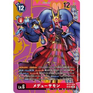 (05)(パラレル/illus:NakanoHaito)メデューサモン【SP】{BT21-029}《赤》 1枚