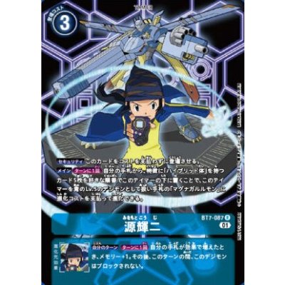 〔状態A-〕(01)(背景デジモン)源輝二【R】{BT7-087}《青》 1枚