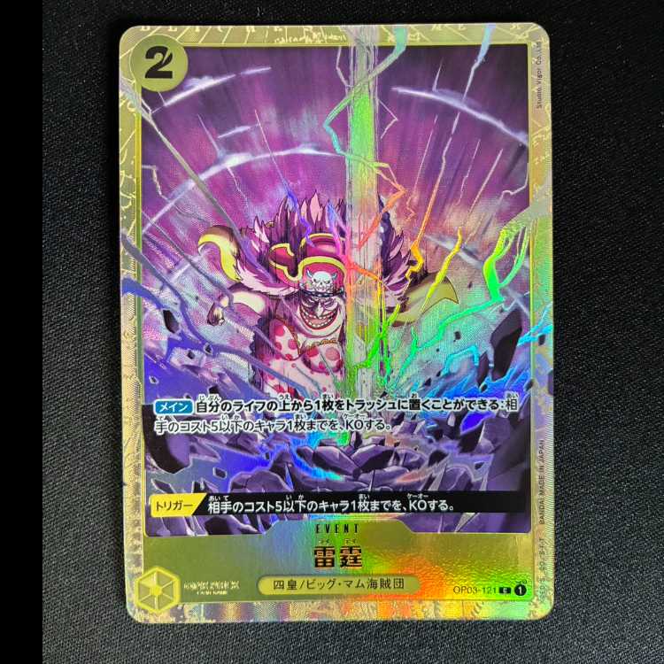 Lightning shaft C OP03-121 1枚