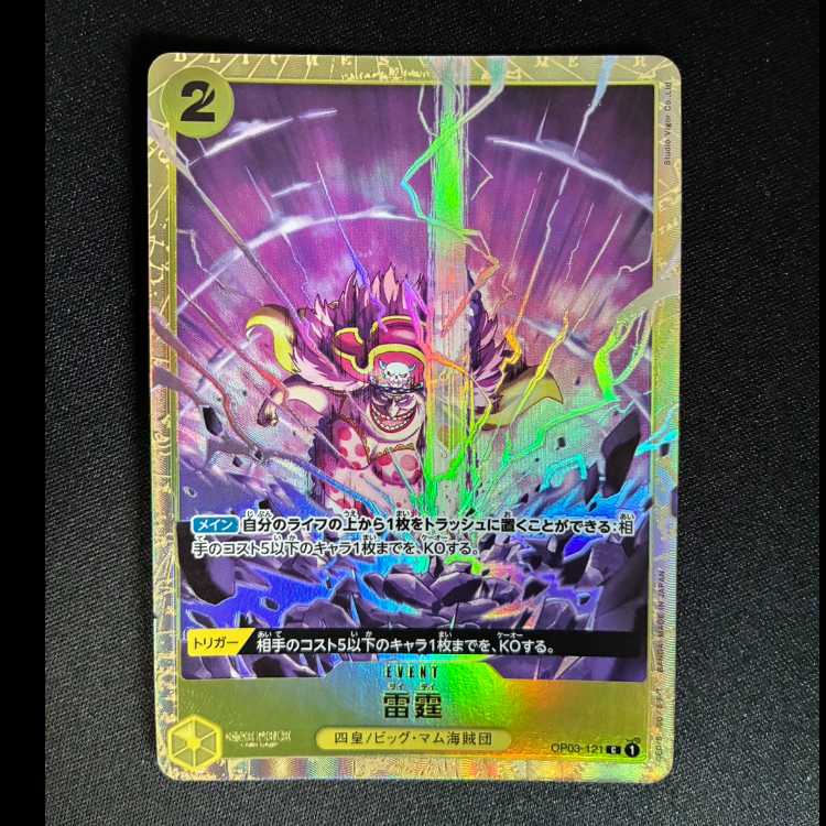 Lightning shaft C OP03-121 1枚