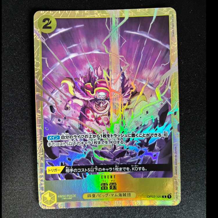 Lightning shaft C OP03-121 1枚