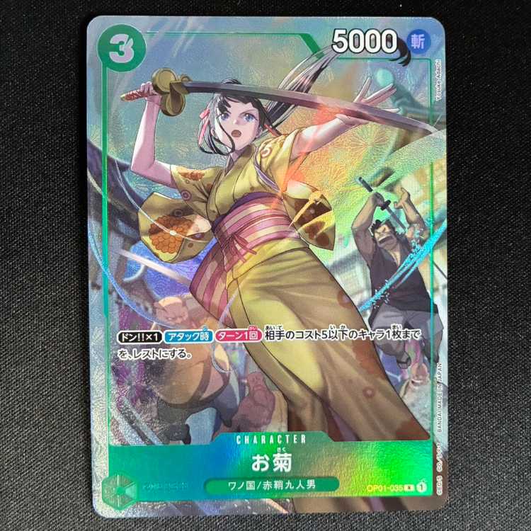 お菊 R OP01-035 1枚