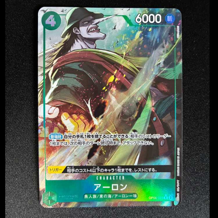 Aaron R OP06-023 1枚