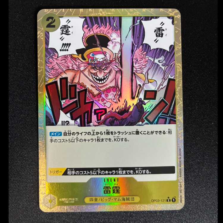 Lightning shaft C OP03-121 1枚