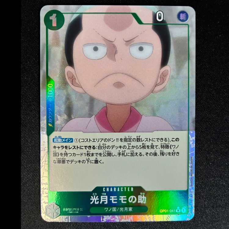 光月モモの助 R OP01-041 1枚