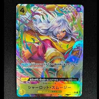 Charlotte Smoothie (parallel) P-R OP03-110 1枚